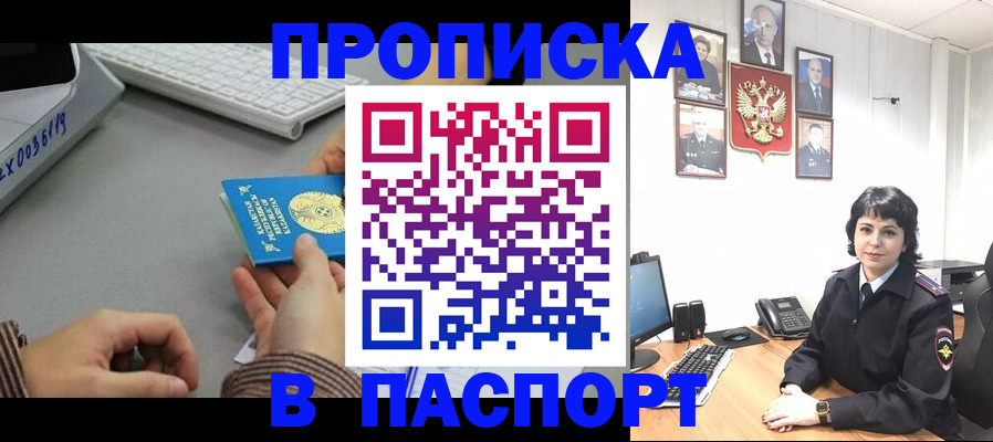 прописка в Смоленской области