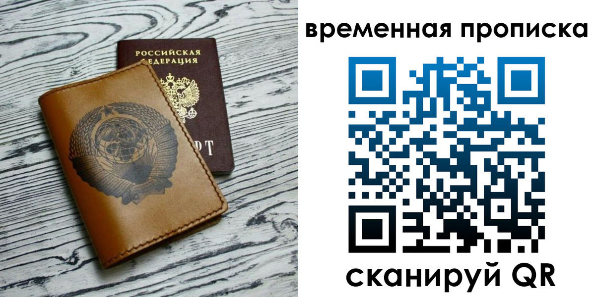 прописка для работы в Смоленской области
