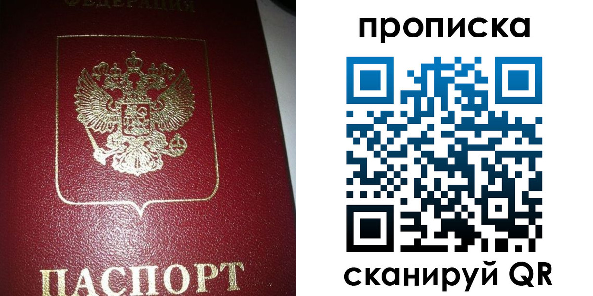 купить прописку в Смоленской области