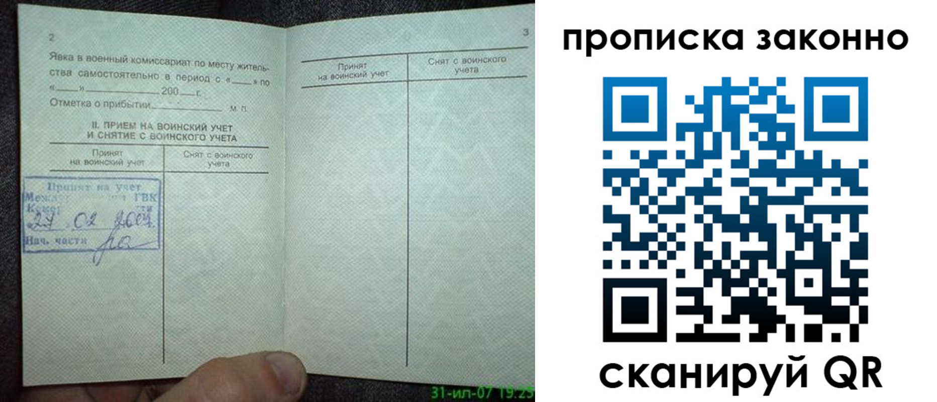 прописка для работы в Смоленской области