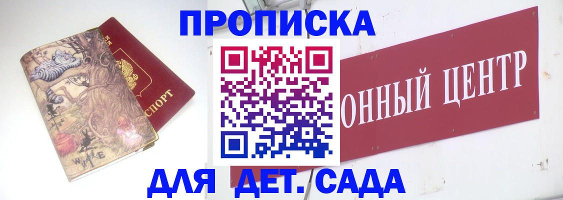 прописка штамп в Смоленской области