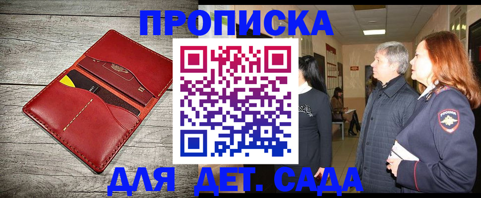 прописка законно в Смоленской области