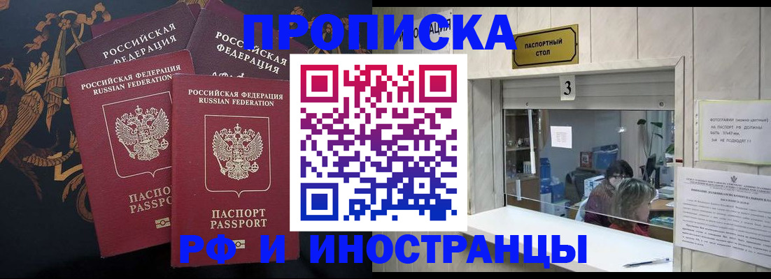 прописка гарантия в Смоленской области